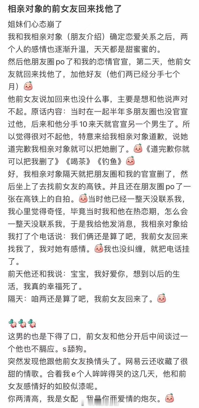 相亲对象的后女友回来找他 ​​​