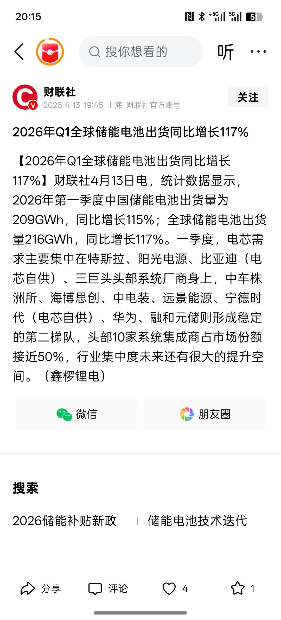 2026年Q1全球储能电池出货同比增长117%，电池行业大幅的增长，储能电池行业