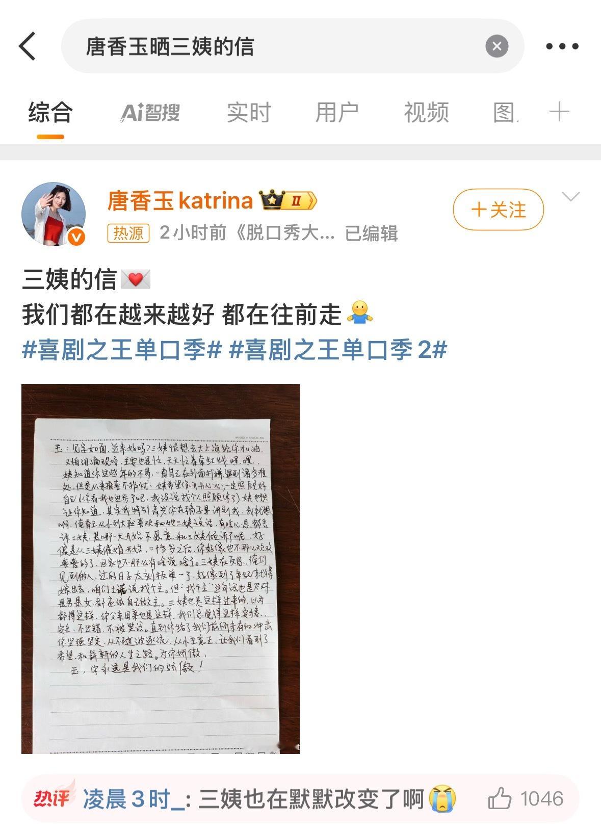 唐香玉晒三姨的信唐香玉在段子里提到的三姨给她写了信💌大概这就是我们为什么喜欢且