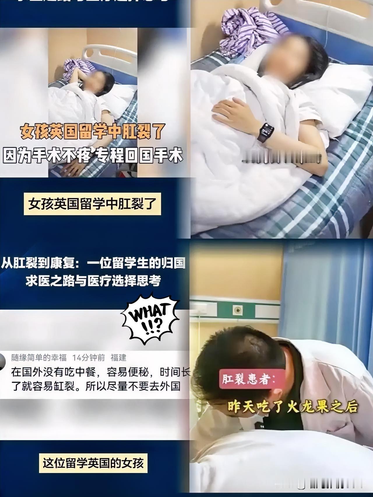 炸裂！女留学生英国留学肛裂，硬等2年没看上病，回国治还吐槽英医生不如国内？
 