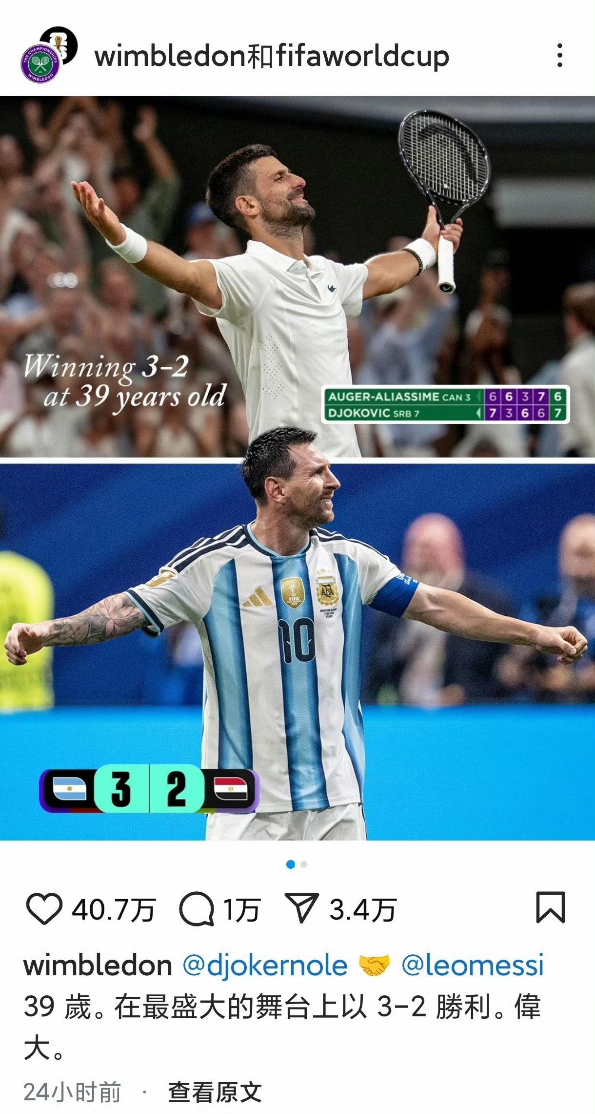 温网官方社媒联合FIFA发文祝贺阿根廷队晋级，将德约与梅西对比，评论区被大量粉丝