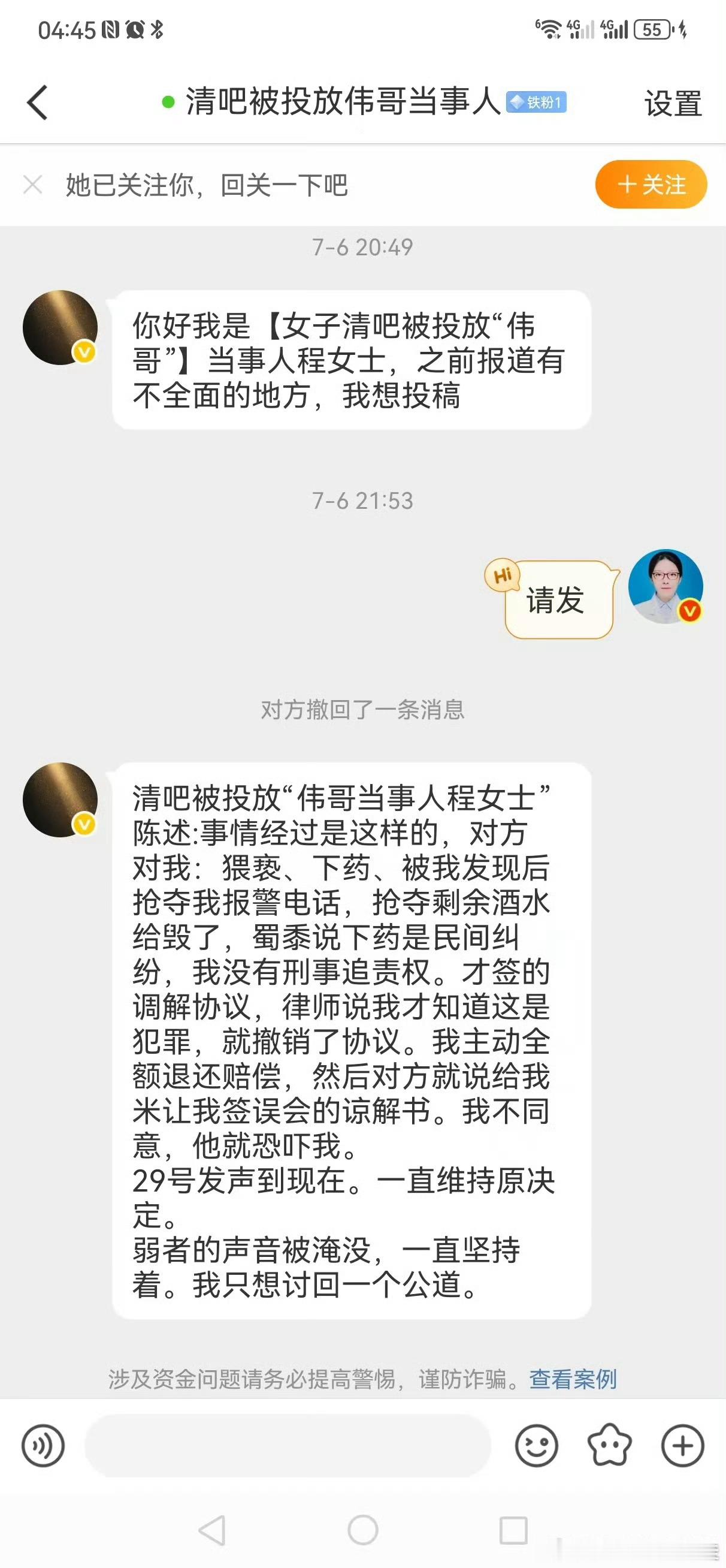 清吧里被陌生男子摸腿搂腰，趁如厕时往杯子里投“伟哥”，监控拍得清清楚楚，最后却换