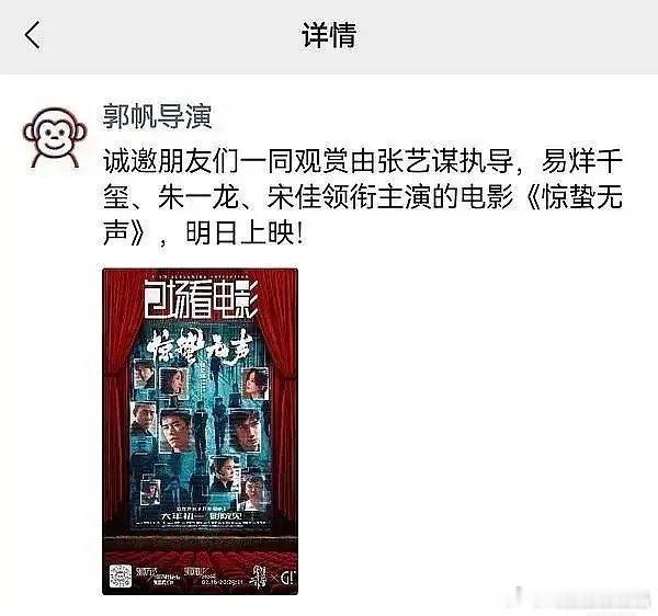 郭帆挺大方的，早就给惊蛰无声包场了 