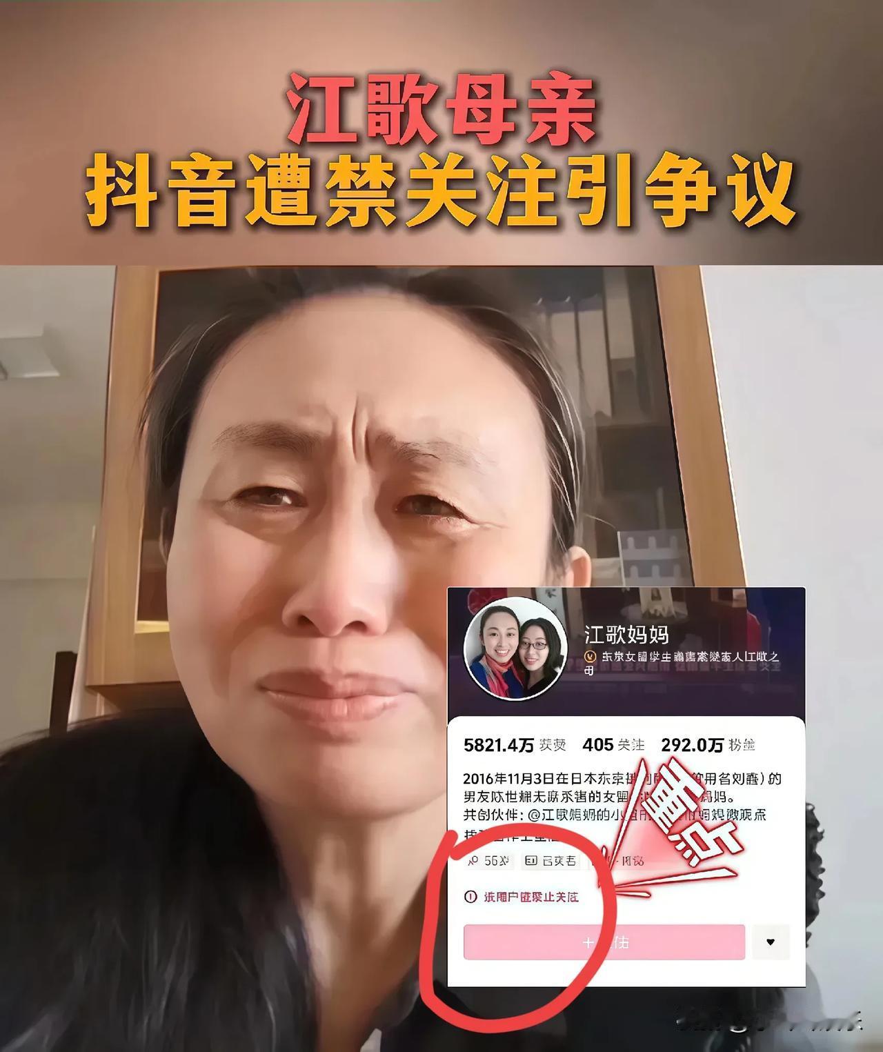 江歌妈妈告了这么久，也闹了这么久

如今她账号被封

网友竟然说
封的好！

大