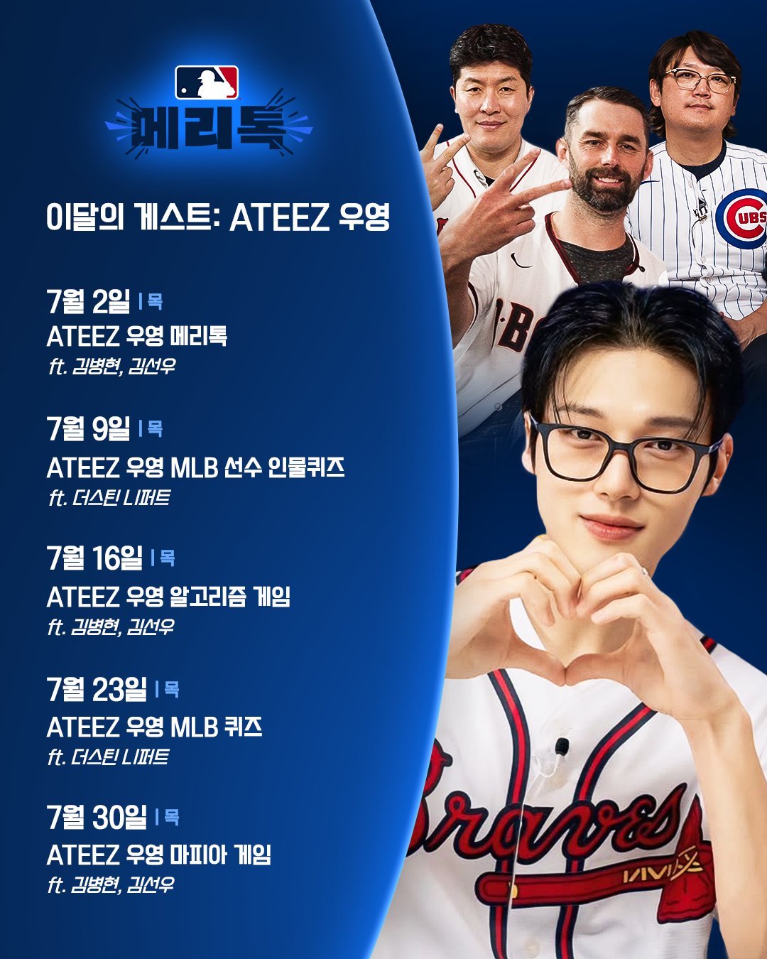 郑友荣  260630 MLB KOREA官推更新MLB KOREA 本月嘉宾 