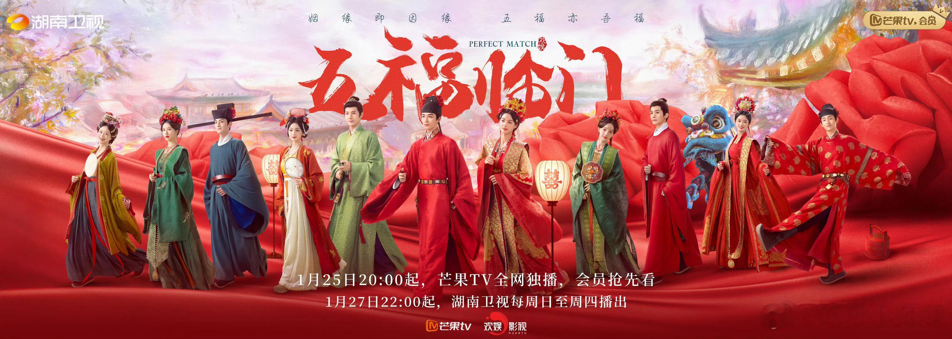 五福临门定档0125 王星越和卢昱晓主CP好磕，大姐刘些宁的也好磕，看看播出后大