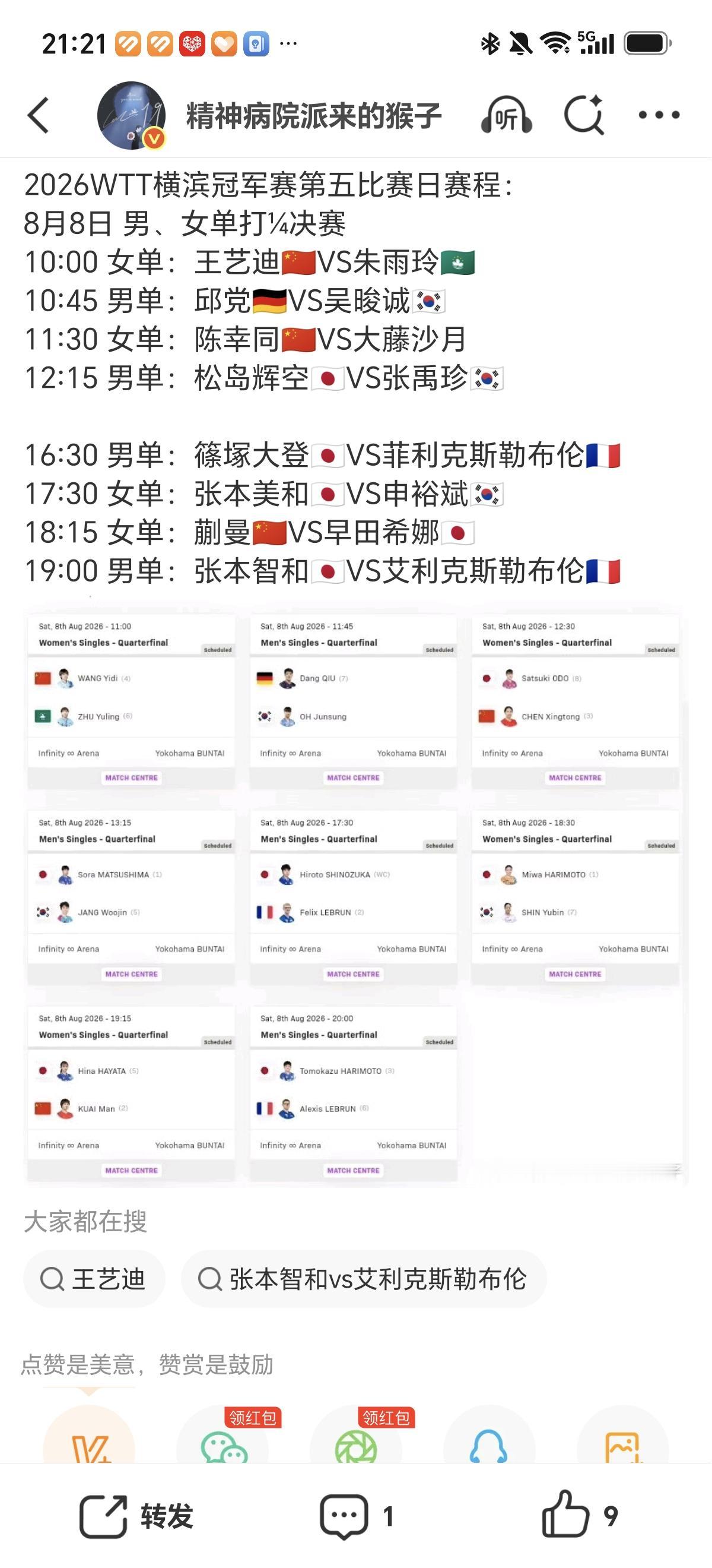 8月8日横滨冠军赛八强国乒女队三人晋级，男队一个没有。说明女队梯队建设比男队强。