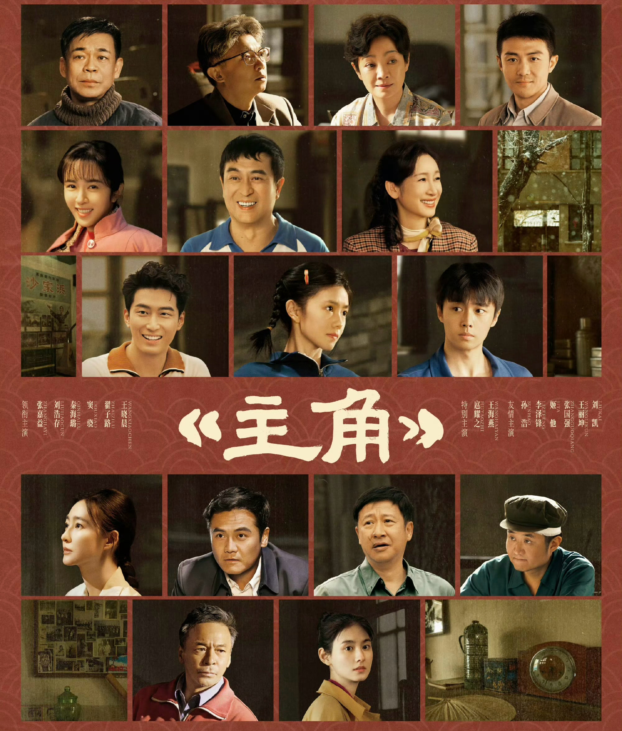 最近在看电视剧《主角》上次看到这么好的剧大概是《人世间》