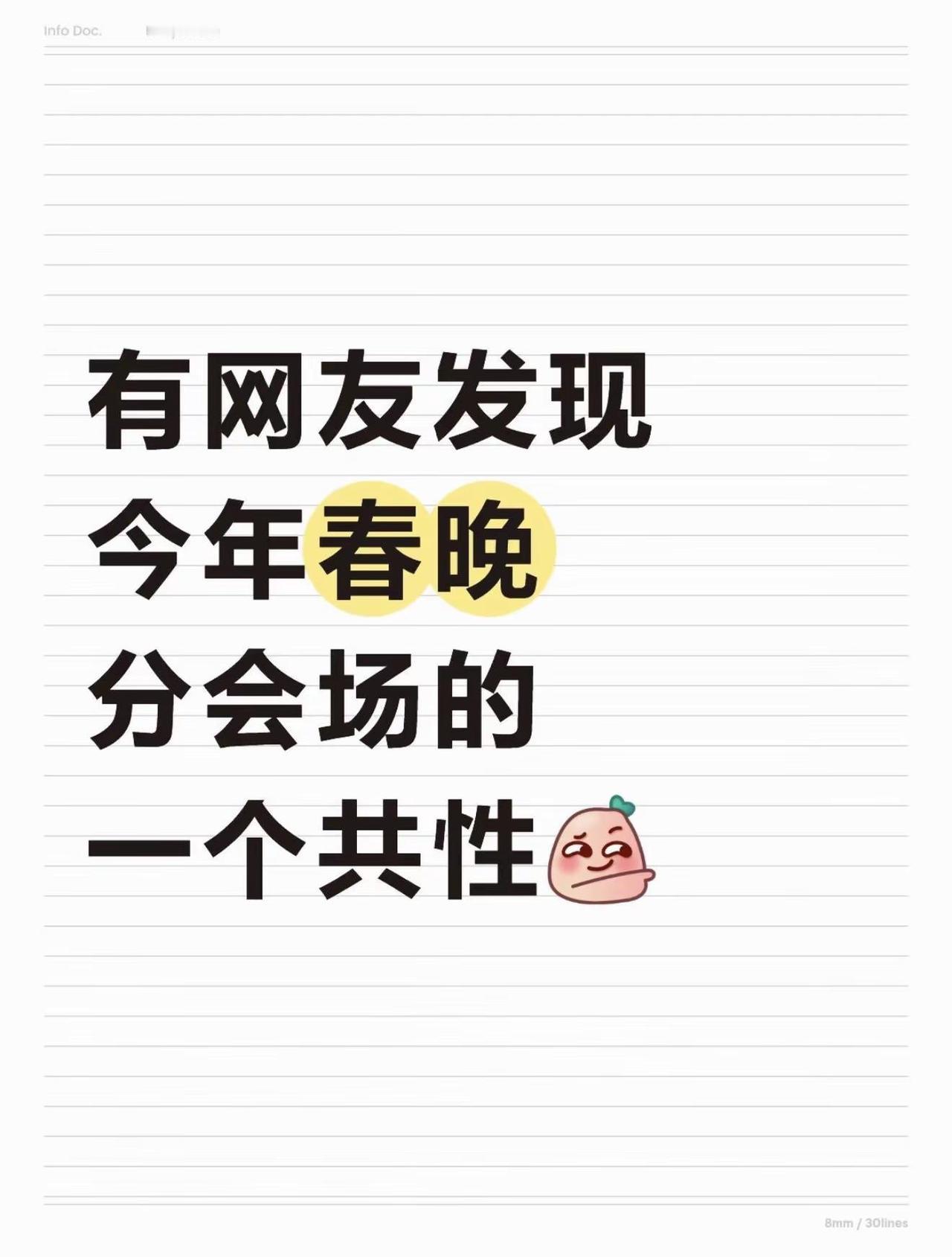 网友发现，春晚分会场暗藏玄机？谁懂啊！春晚分会场刚官宣，就被网友扒出神仙巧合！哈