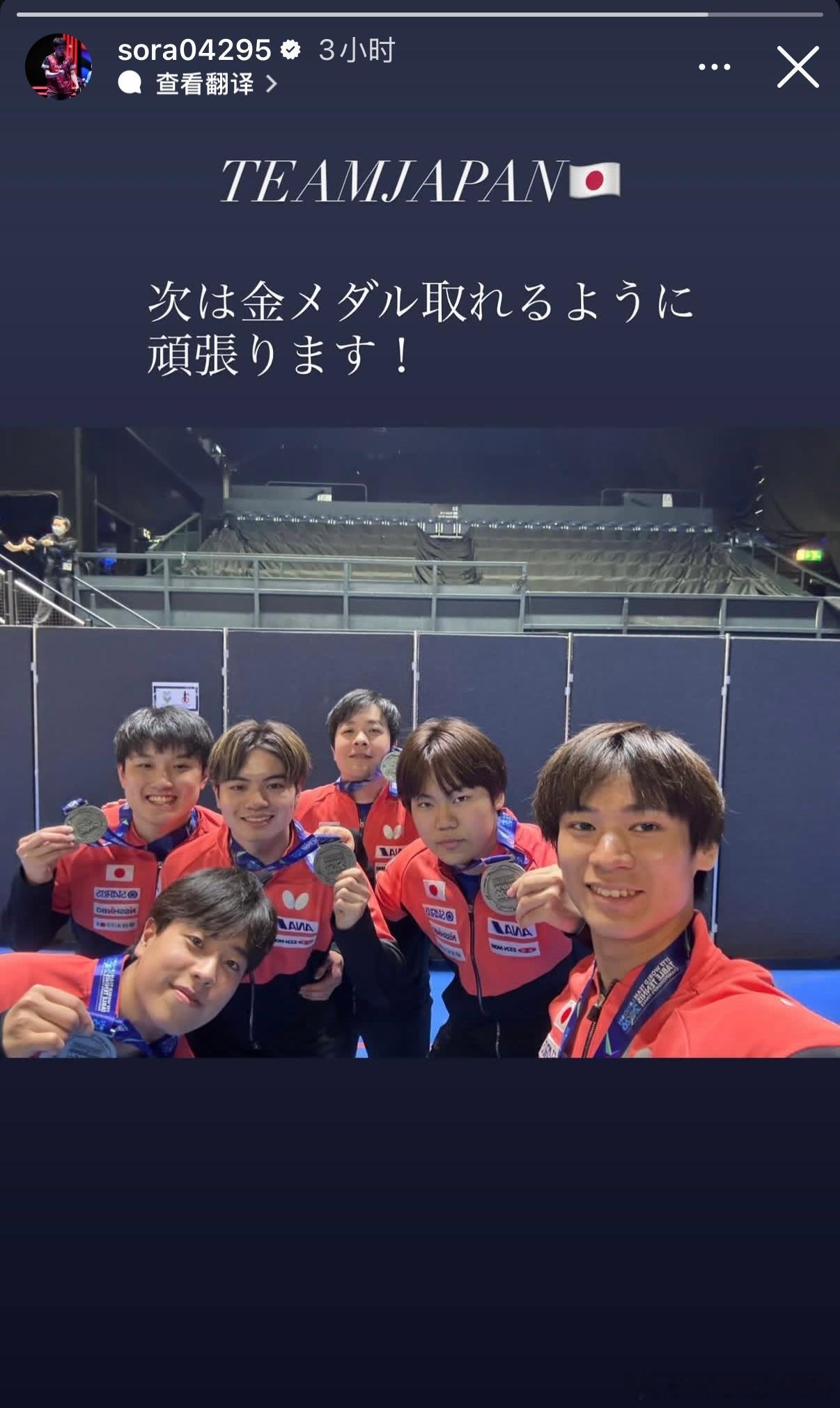 松岛辉空：TEAMJAPAN 🇯🇵为了下次能拿到金牌，我们会继续努力！ 
