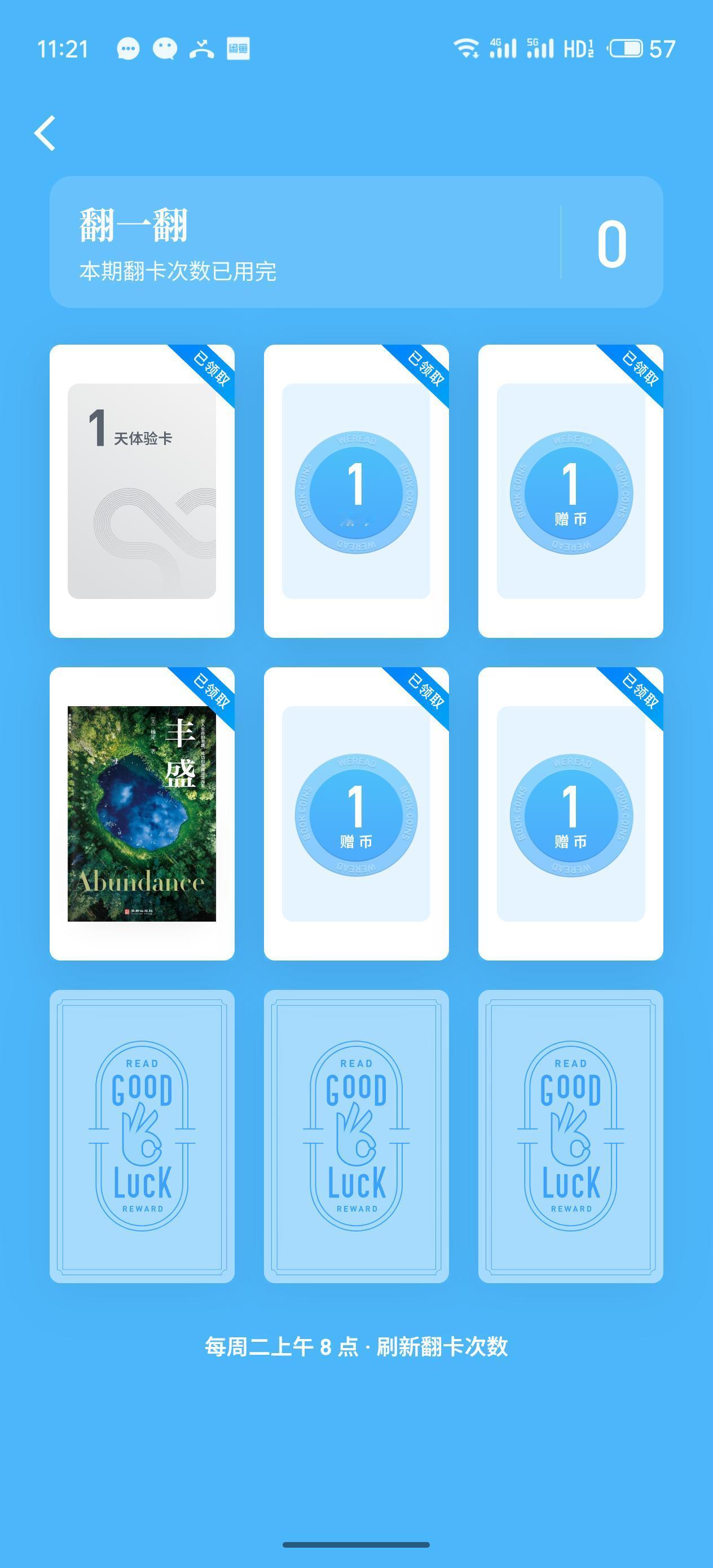 开心😁
又到每周一次的翻牌子时间
翻出一本《丰盛》