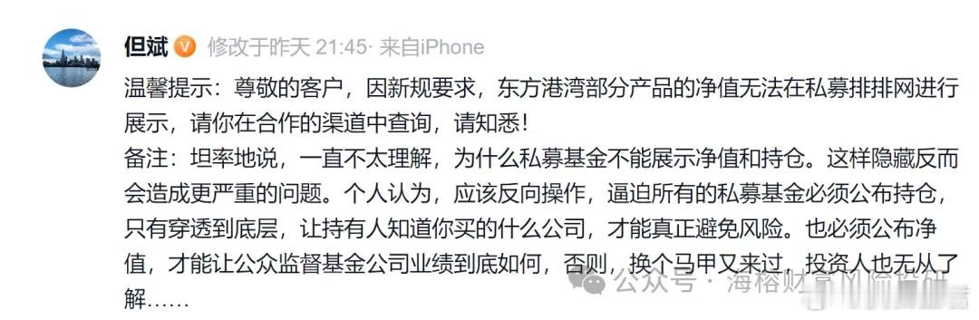 国内私募行业最近发生一件事，私募排排网不再公布所有产品的净值，私募基金越来越封闭