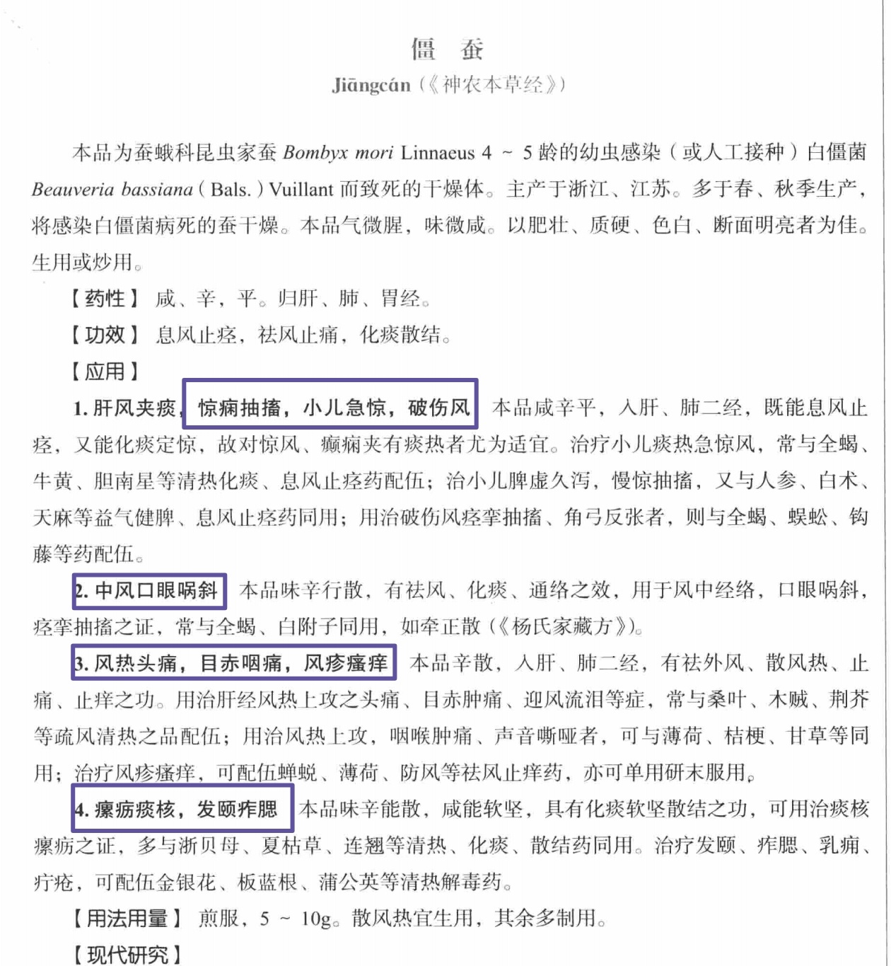 #每天学习一味中草药# 僵蚕 ​​​