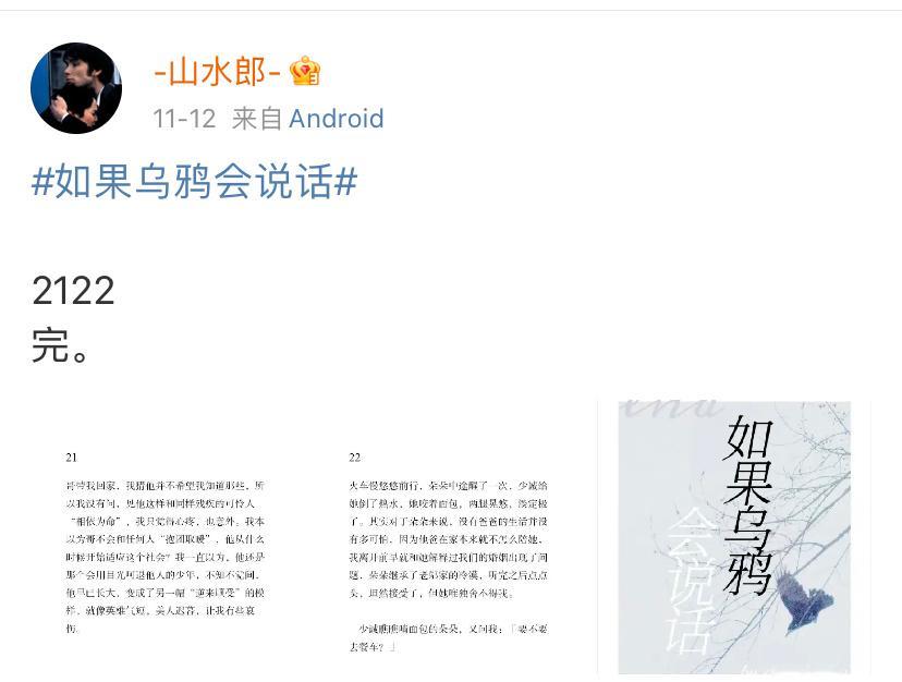 深度好文集锦  被安利了一篇🦴文《如果乌鸦会说话》：山水郎哑巴哥X窝里横妹作者