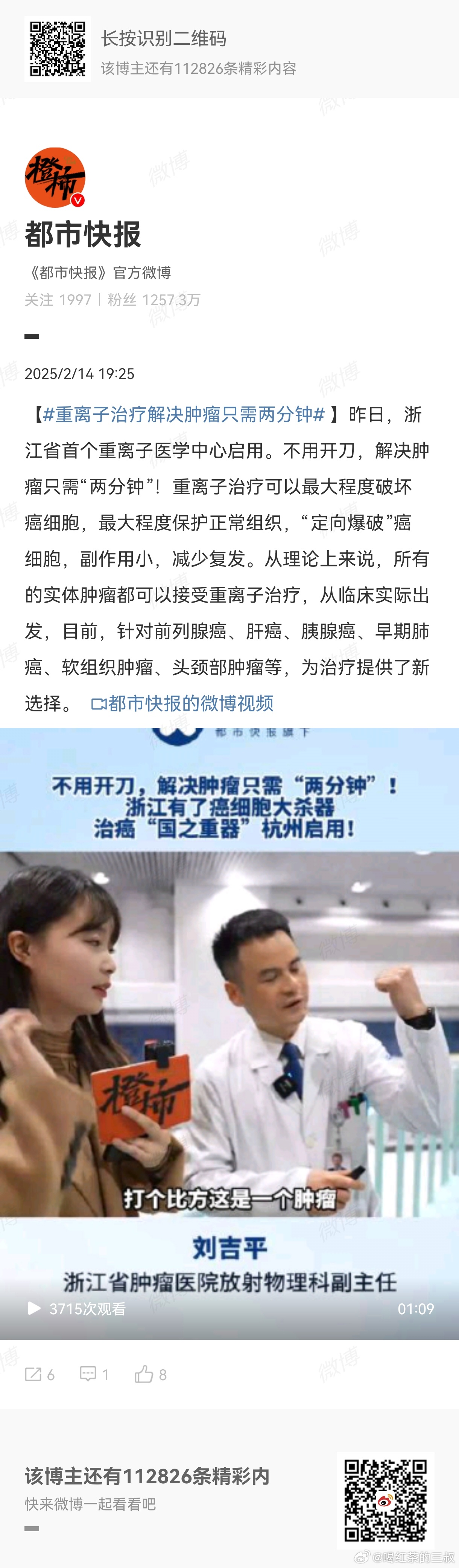 重离子治疗解决肿瘤只需两分钟 这两条博文说的事，希望大家都用不到。 