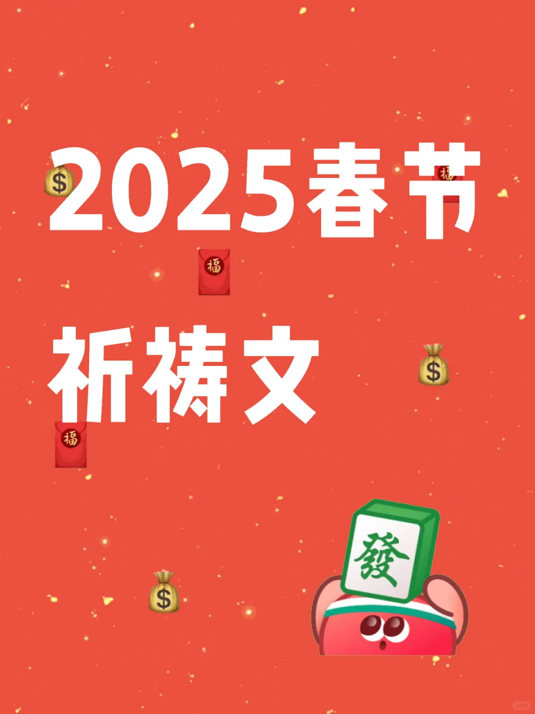 Prayers for the Spring Festival 2025