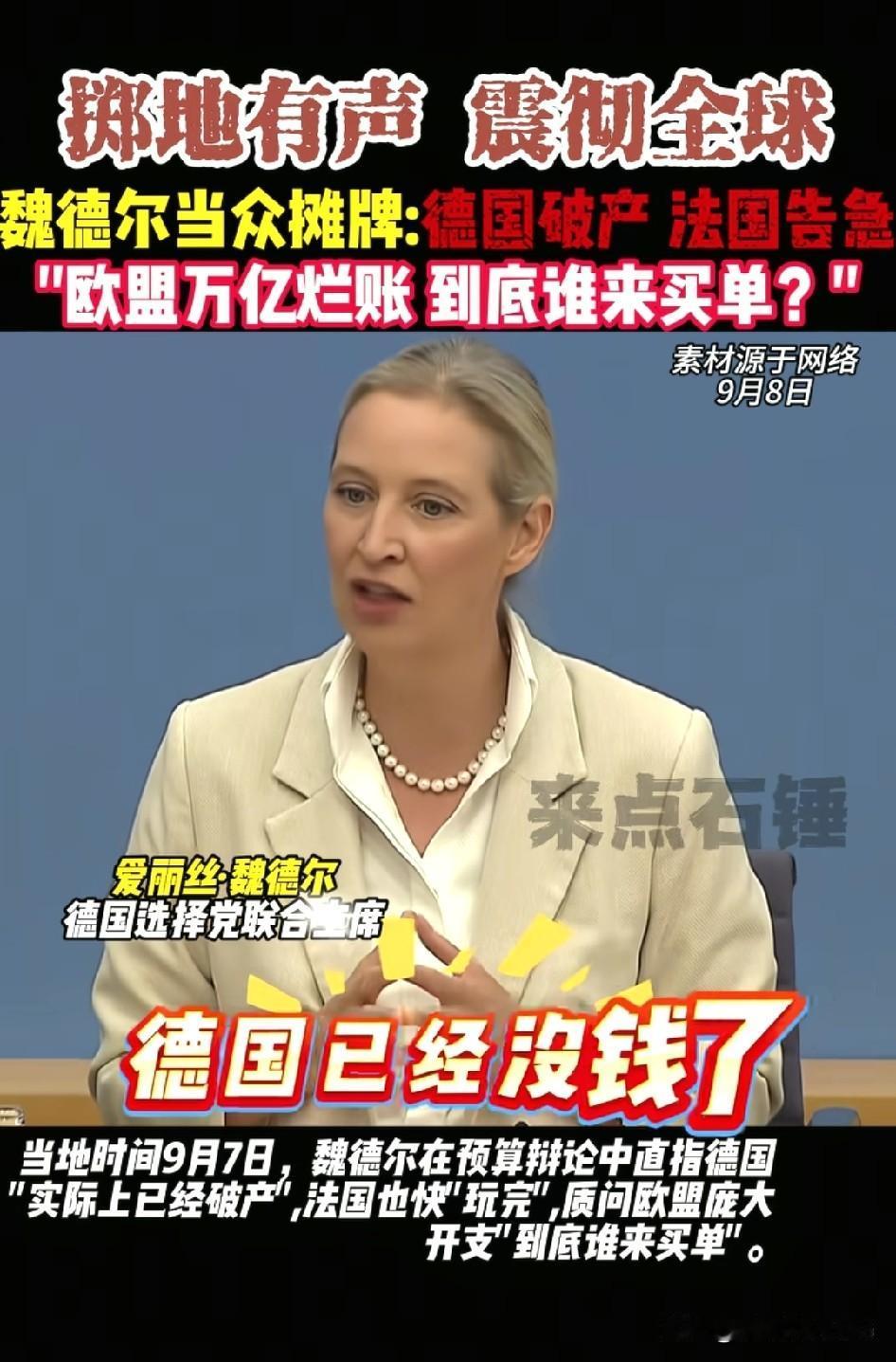 特朗普已经视极右翼德国选择党的魏德尔是同一战壕的战友…[捂脸]
特朗普第一时间在
