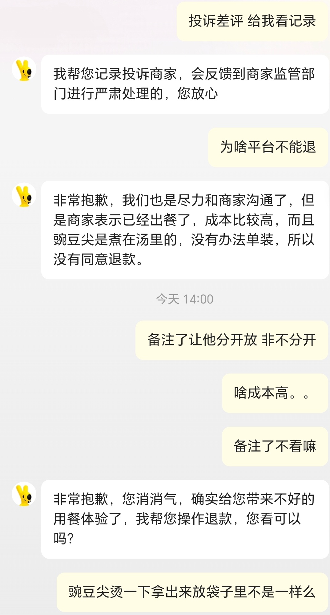 有时候商家那边沟通不了找了客服 客服和商家还是沟通不了你再跟客服磨一下 客服就会
