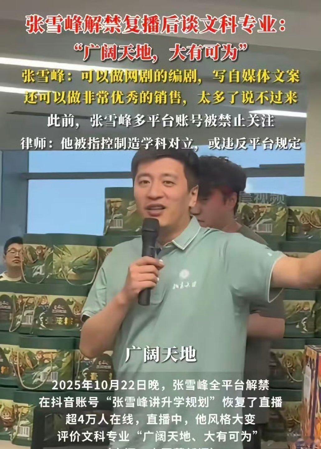 张雪峰解禁复播后称文科大有可为辩证的看待，他说得没错。只要不放在特定时期特点对比