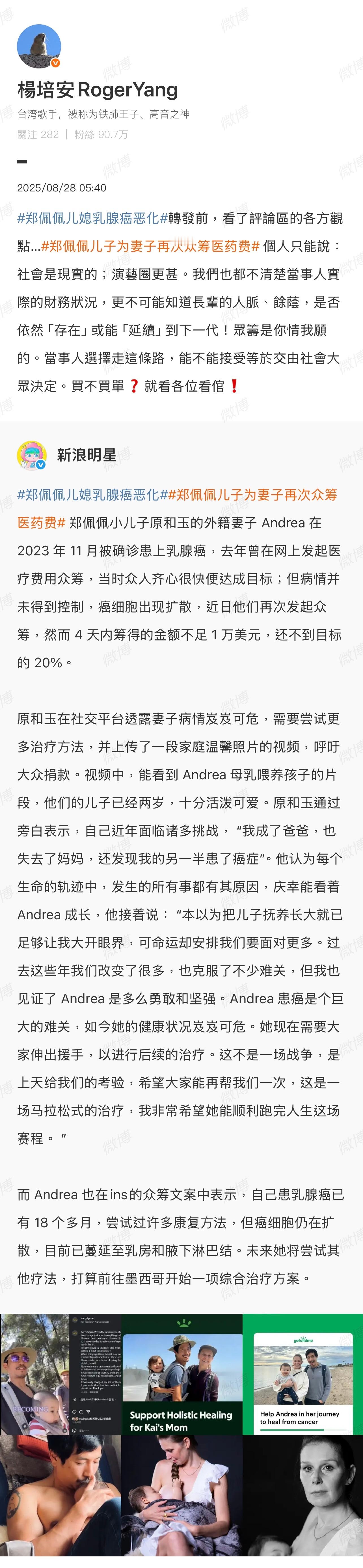 按郑佩佩生前这种人脉，儿子落魄了应该不至于到众筹这个地步吧？我觉得杨培安说的挺对