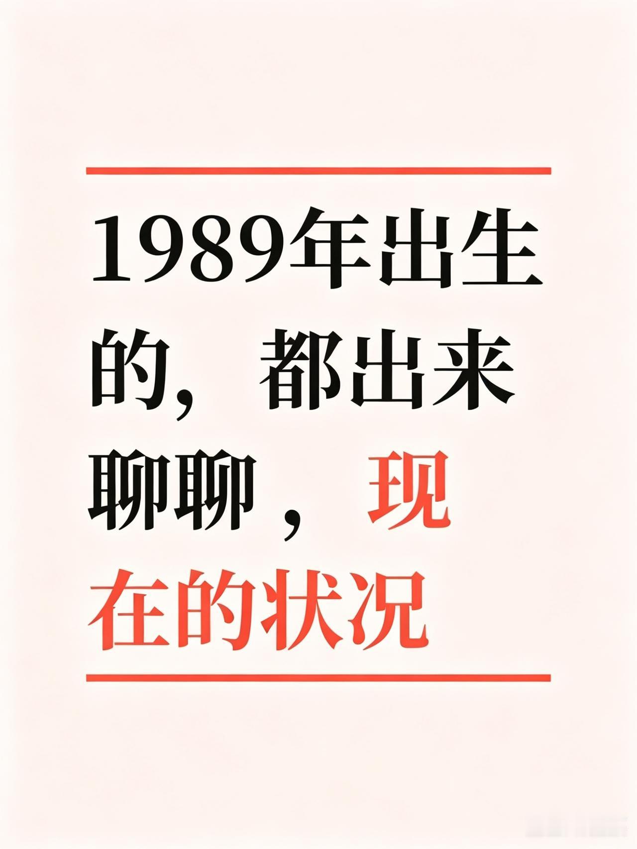 89年的蛇38岁，高中学历现在在广州电子厂流水线打工，一家三口，夫妻结婚10年还