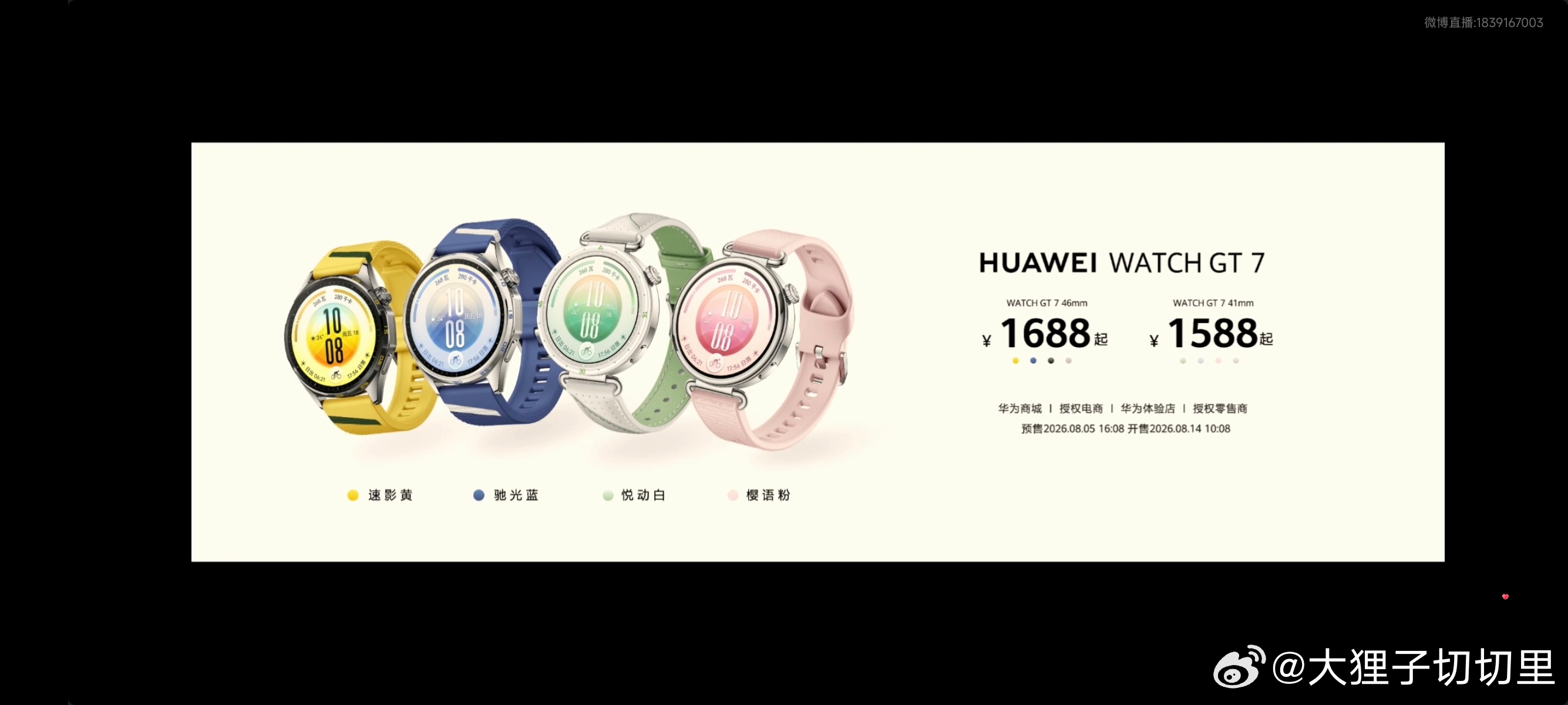 华为Watch GT7系列也发布了，GT7 1588元起， GT7 Pro 26