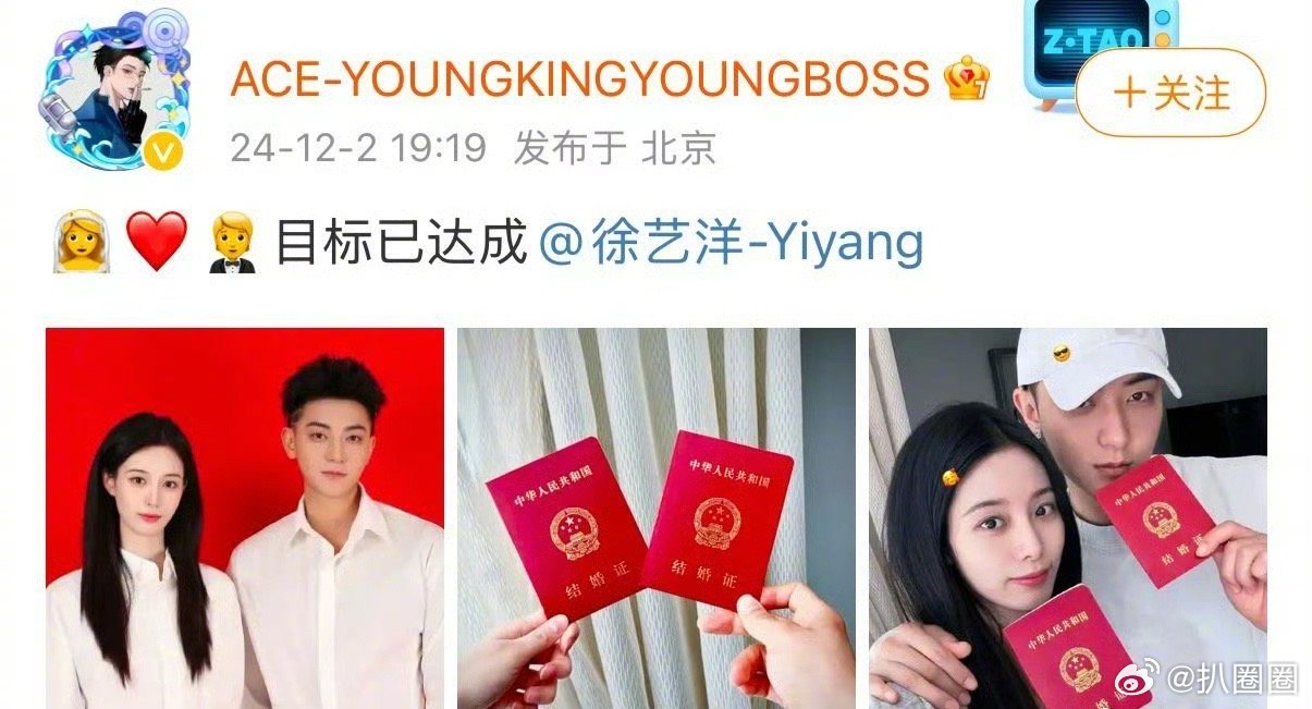 黄子韬徐艺洋结婚  卡点19:19，要久要久～ 