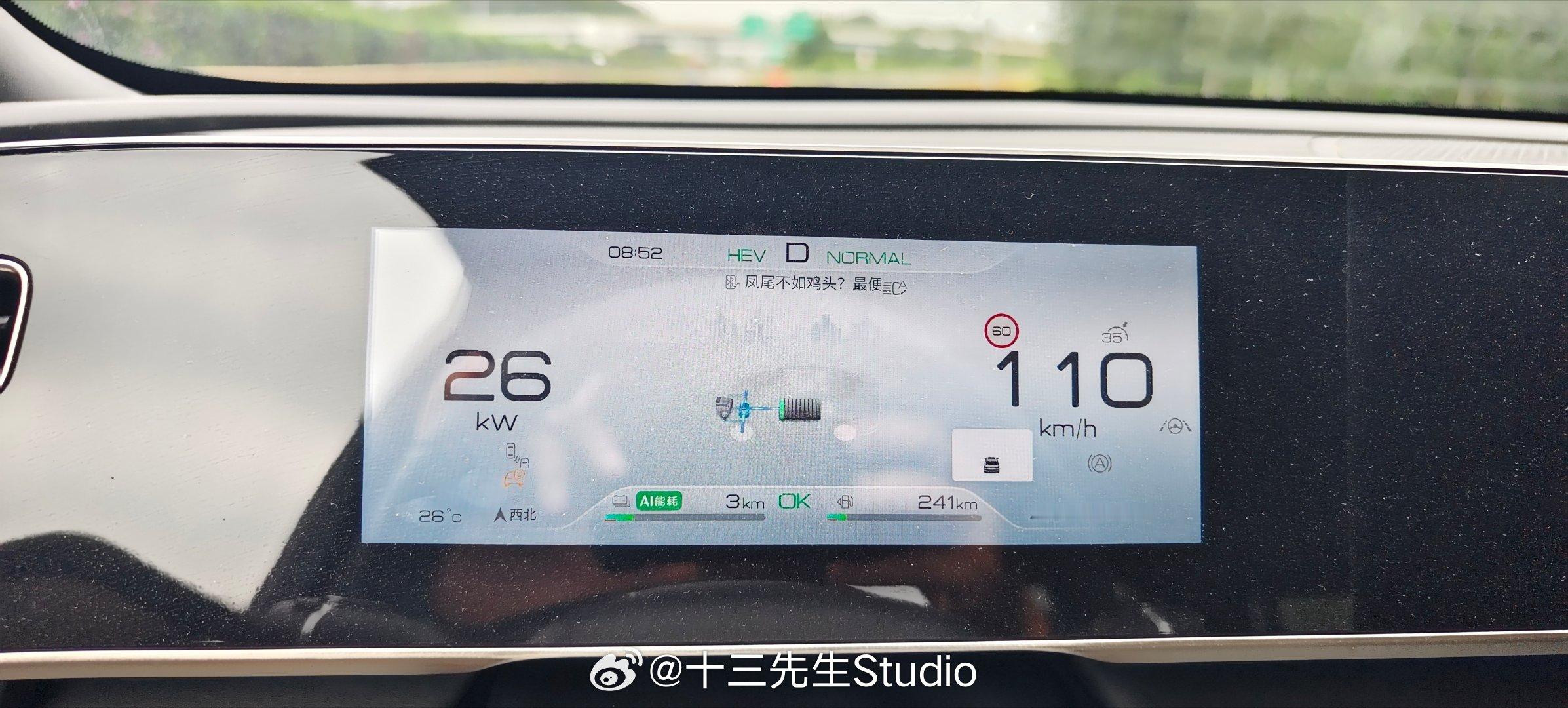 秦L真的特别爱用纯电，只要有电就先把电耗光，HEV模式下110的速度下也不切直驱