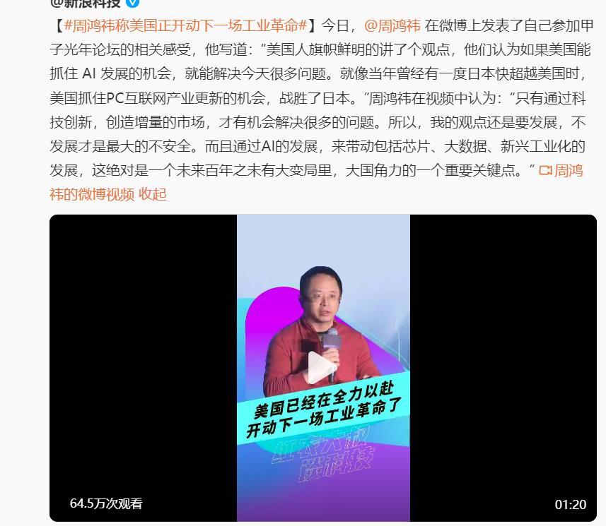 老周说美国已经在全力以赴开动一下场工业革命，说实话，说美国开动什么都可以，说美国