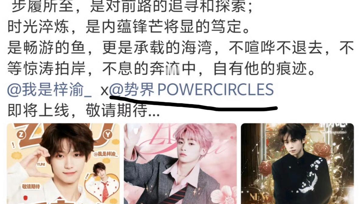 梓渝势界杂志预热梓渝第二本杂志预热啦[手指比心]期待正式封面出刊，不如来看看昨晚