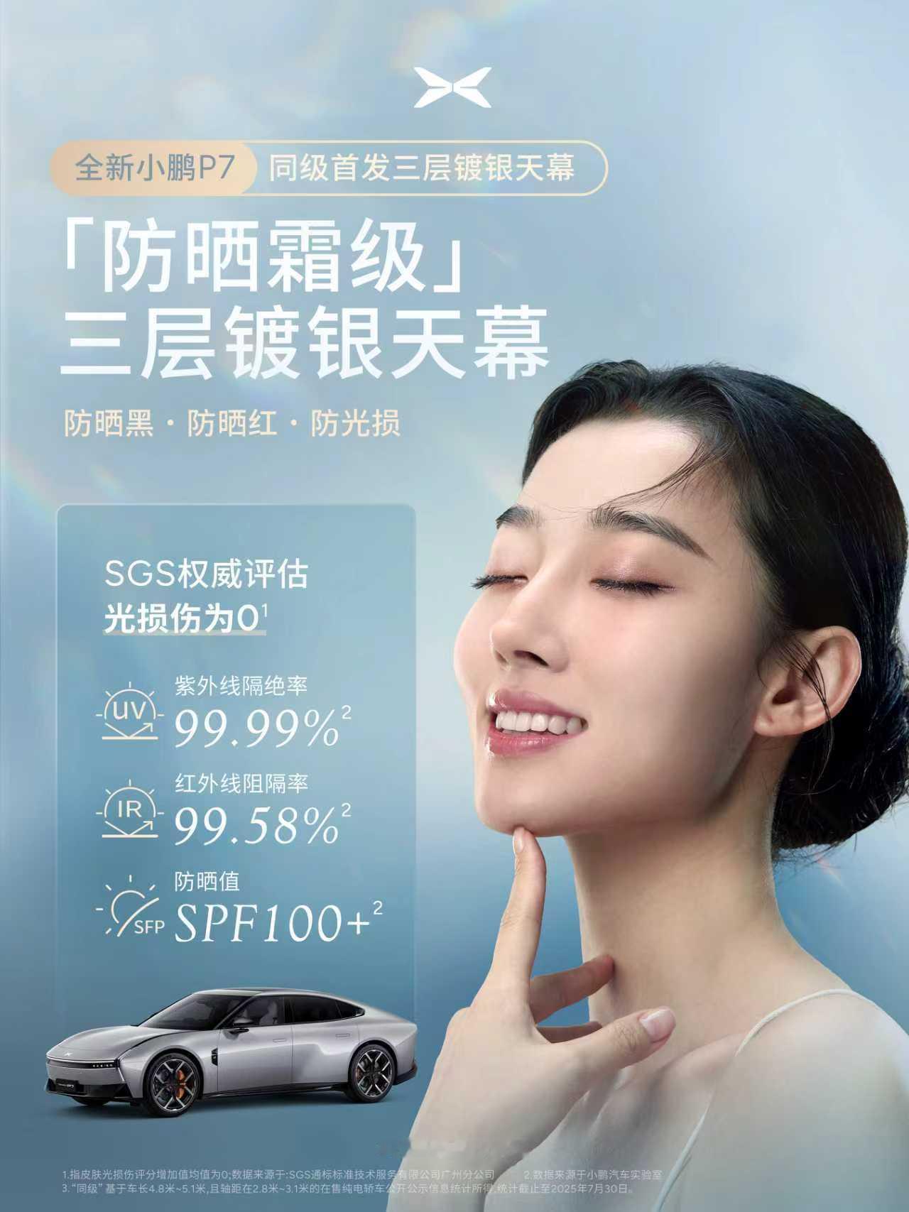 我猜这次全新小鹏P7的女性车主肯定不少[柯基]防晒黑、防晒红、防光损，它标配的三