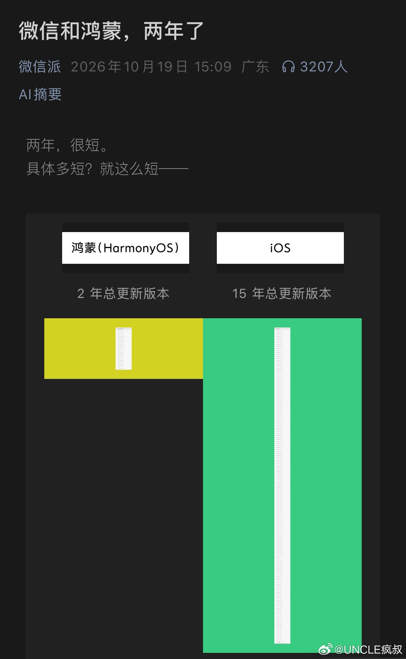 微信官方这样写怎么看着老感觉不对…[费解] ​​​