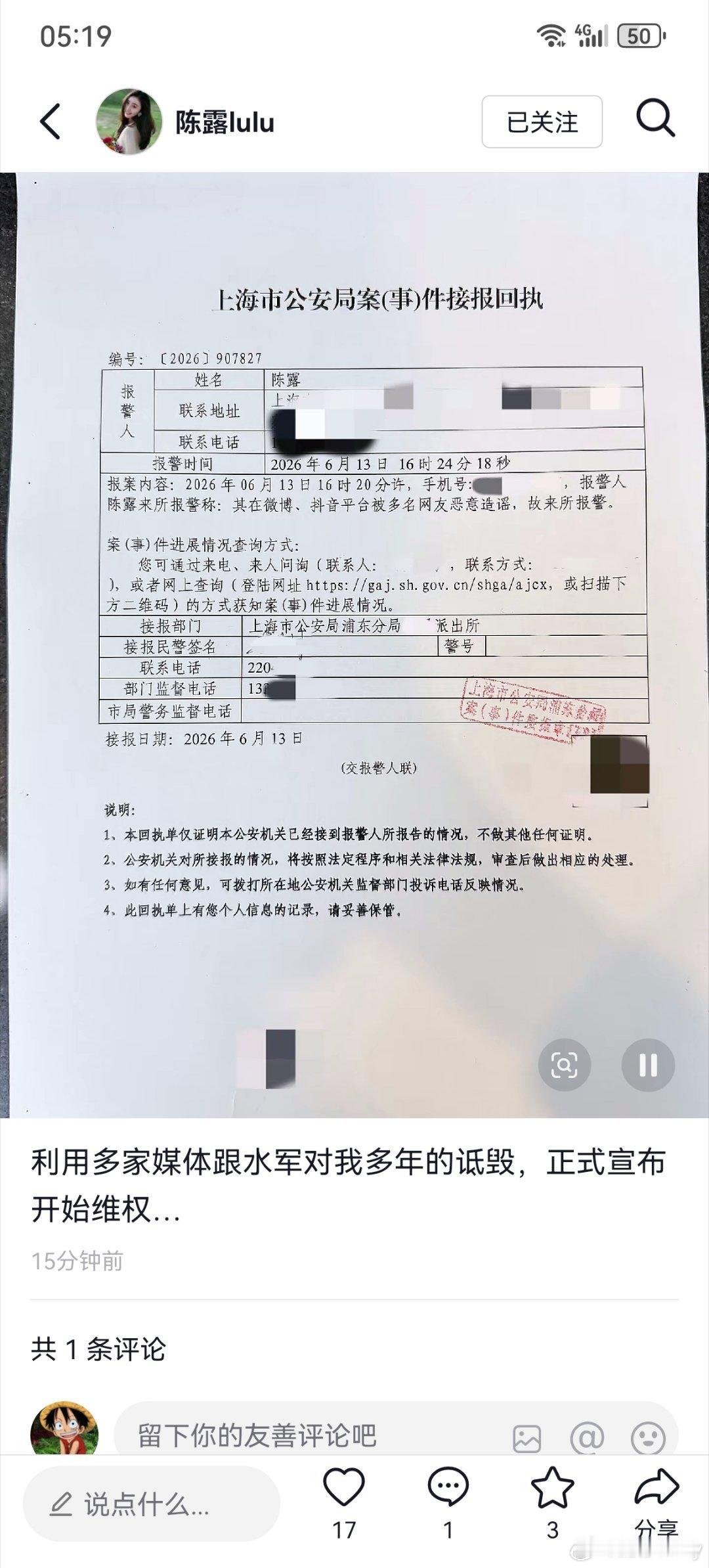 霍尊前女友陈露开始向霍尊发起反攻，并且晒出报警回执！陈露：利用多家媒体跟水军对我
