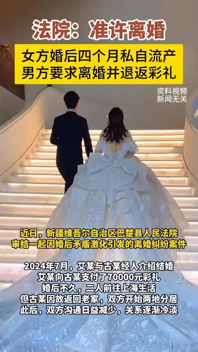 新疆巴楚，一段婚姻因隐瞒与信任崩塌，迅速成为社会关注的热点。女子婚后随丈夫远赴上