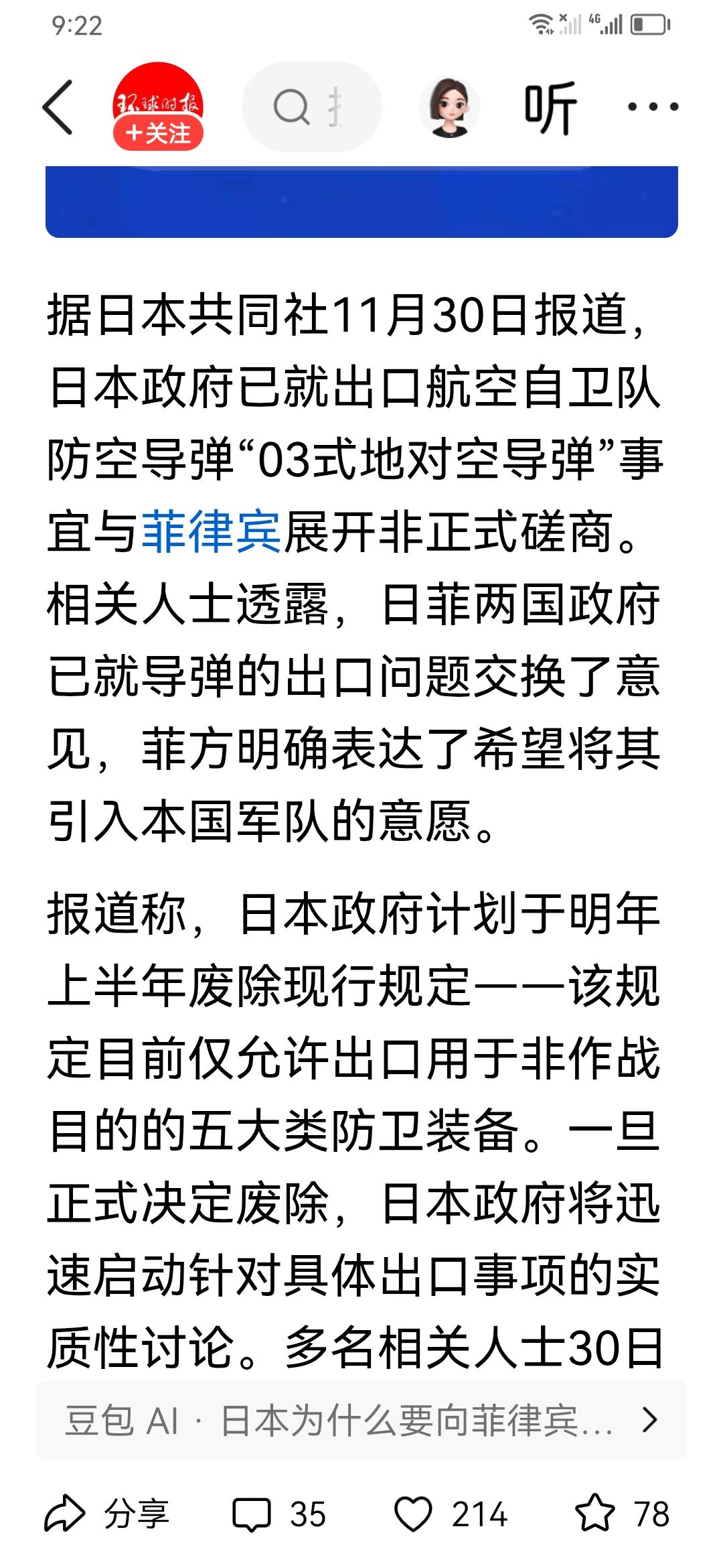 日本方面消息，日方与菲律宾就出口地对空导弹非正式磋商。日本准备向菲律宾卖进攻性武