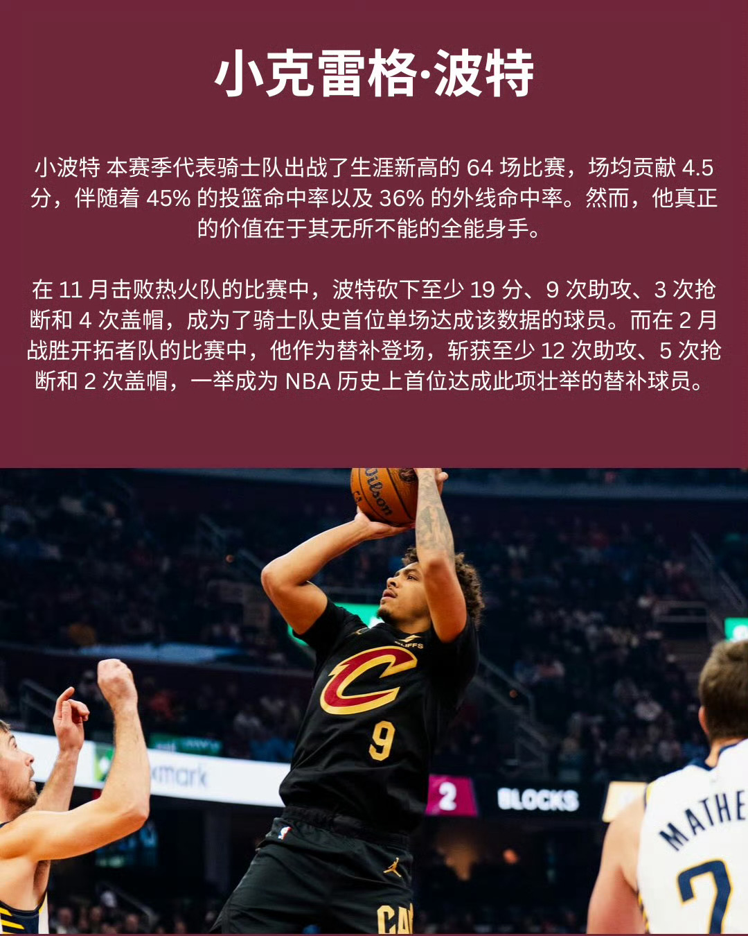 外面流言满天飞，骑士先来点小动作据美记报道，骑士队已经执行了波特合同中的第四年球