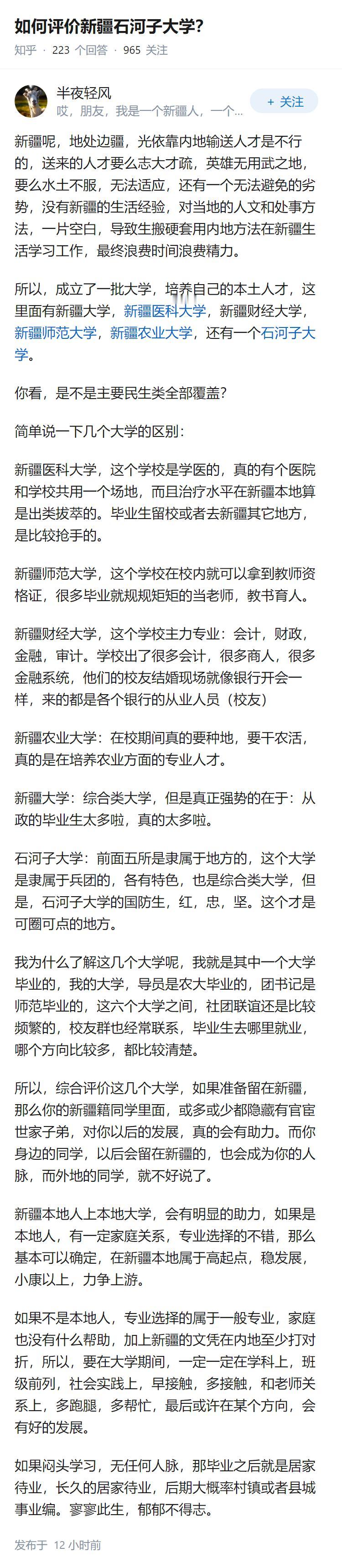 如何评价新疆石河子大学？