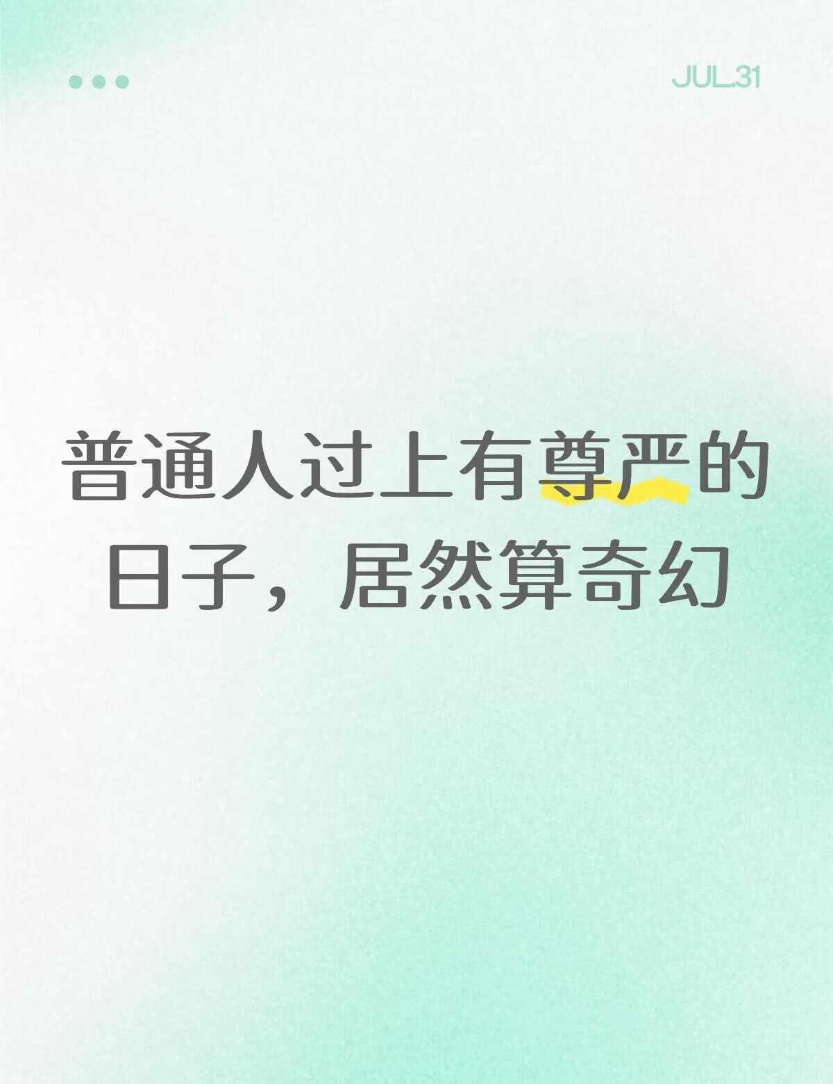年会2这句话,太讽刺了......
刘马靠无限流升职、发财、带家人出去玩,有人感