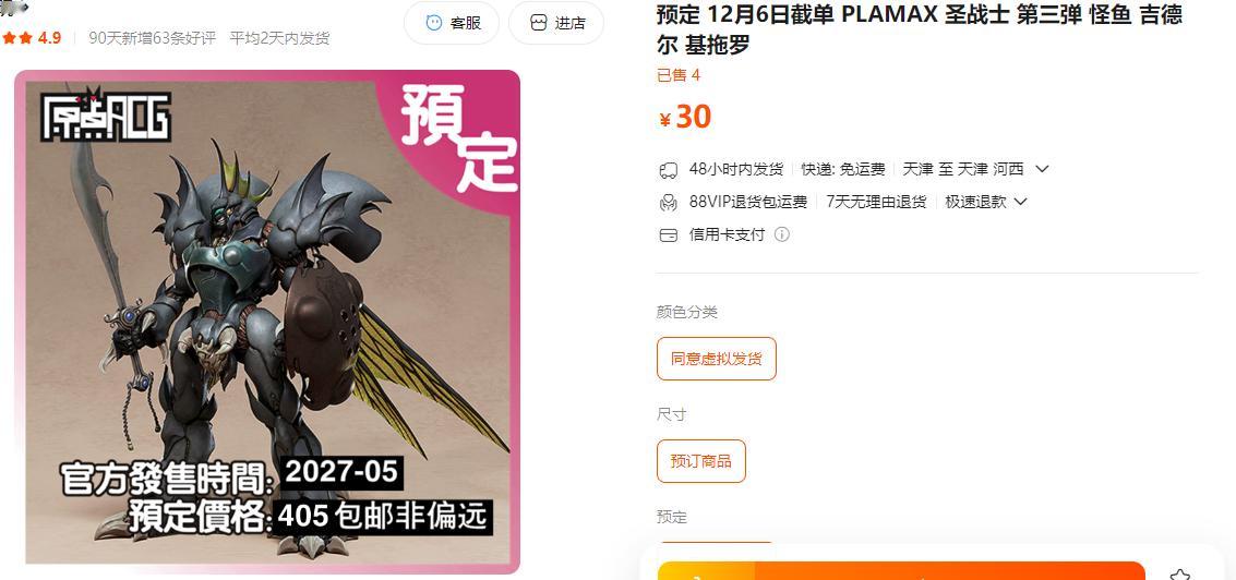 预定 12月6日截单 PLAMAX 圣战士 第三弹 怪鱼 吉德尔 基拖罗 ​​​