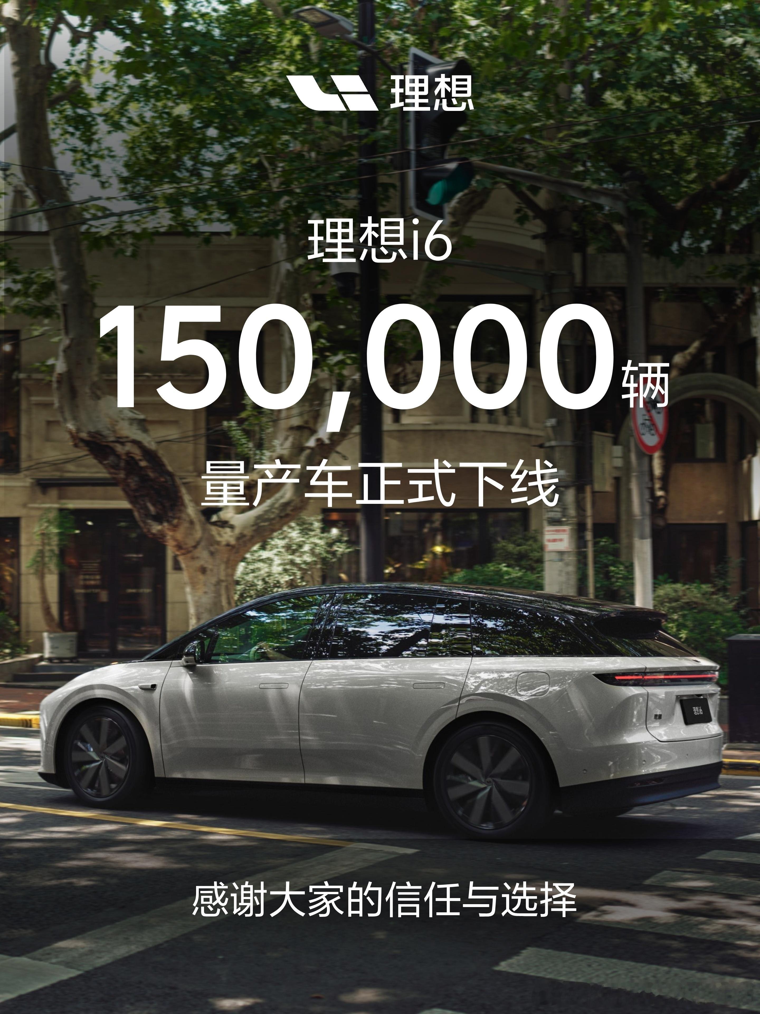 理想i6已经15万辆了，好的车型确实能得到市场的认可理想汽车理想i6﻿