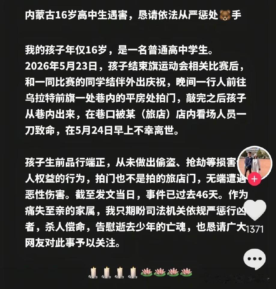 半夜拍门被捅死的高中生的妈妈说，她的孩子很优秀，已经成为了注册运动员，他生前品行