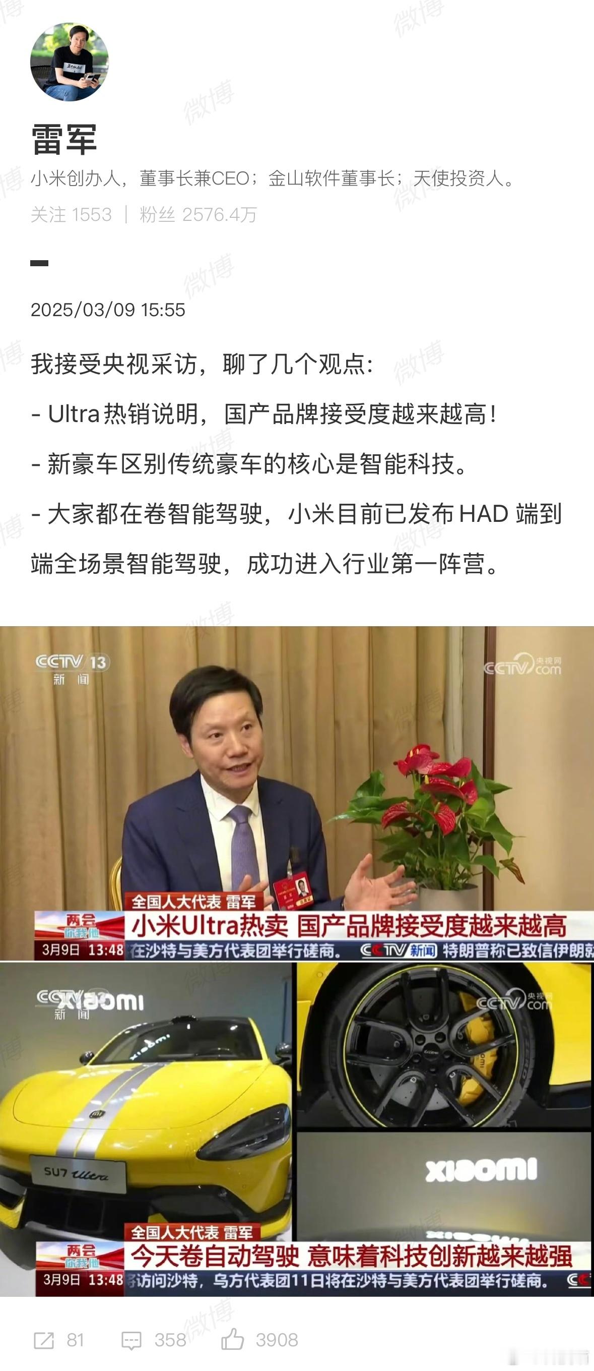 雷军：小米智能驾驶成功进入行业第一阵营 ​​​