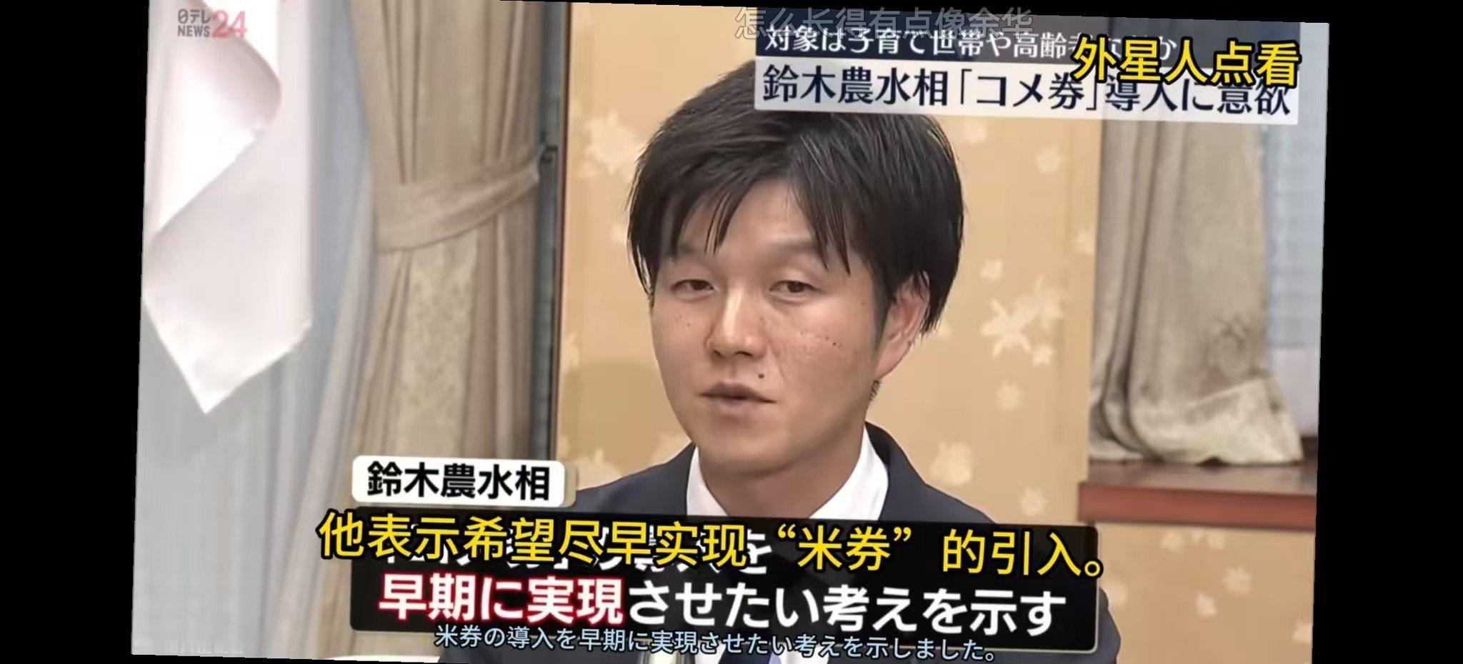 日本农林水产省大臣表示：为应对日本的严重的米短缺危机，将尽早实现“米券”购米制度