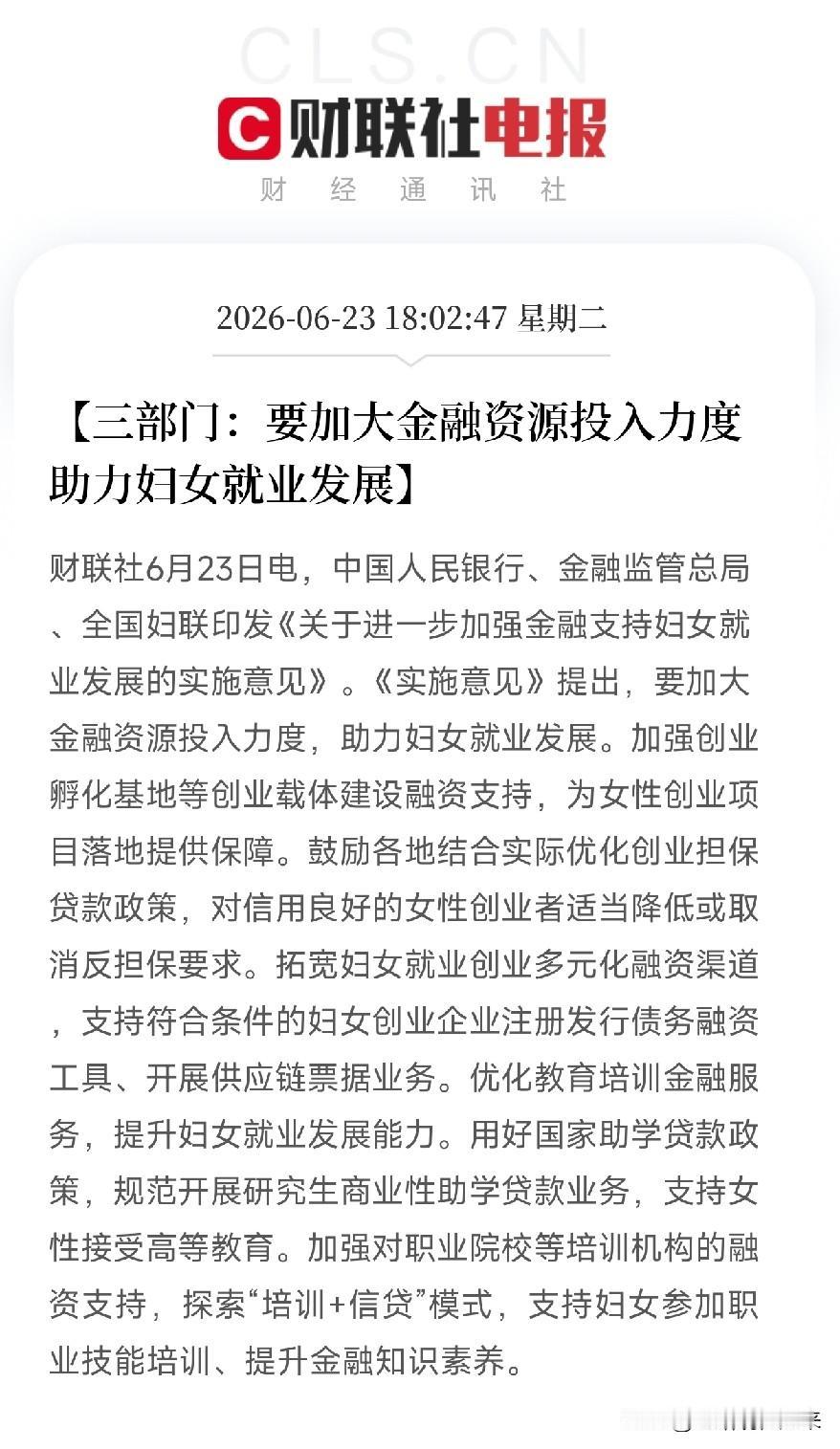 三部门联手，为半边天量身定制了一款金融引擎！这盘棋，比想象中大得多

如果你觉得