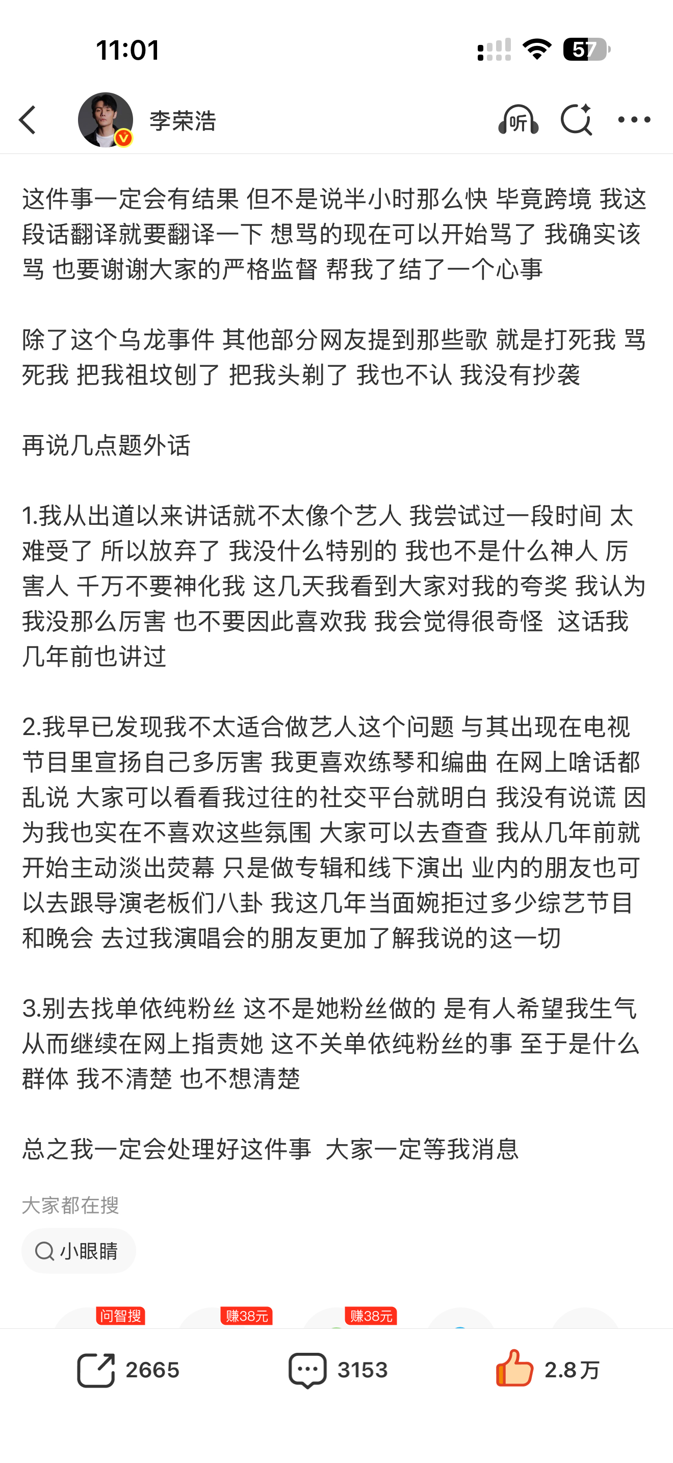 李荣浩说自己不太适合做艺人