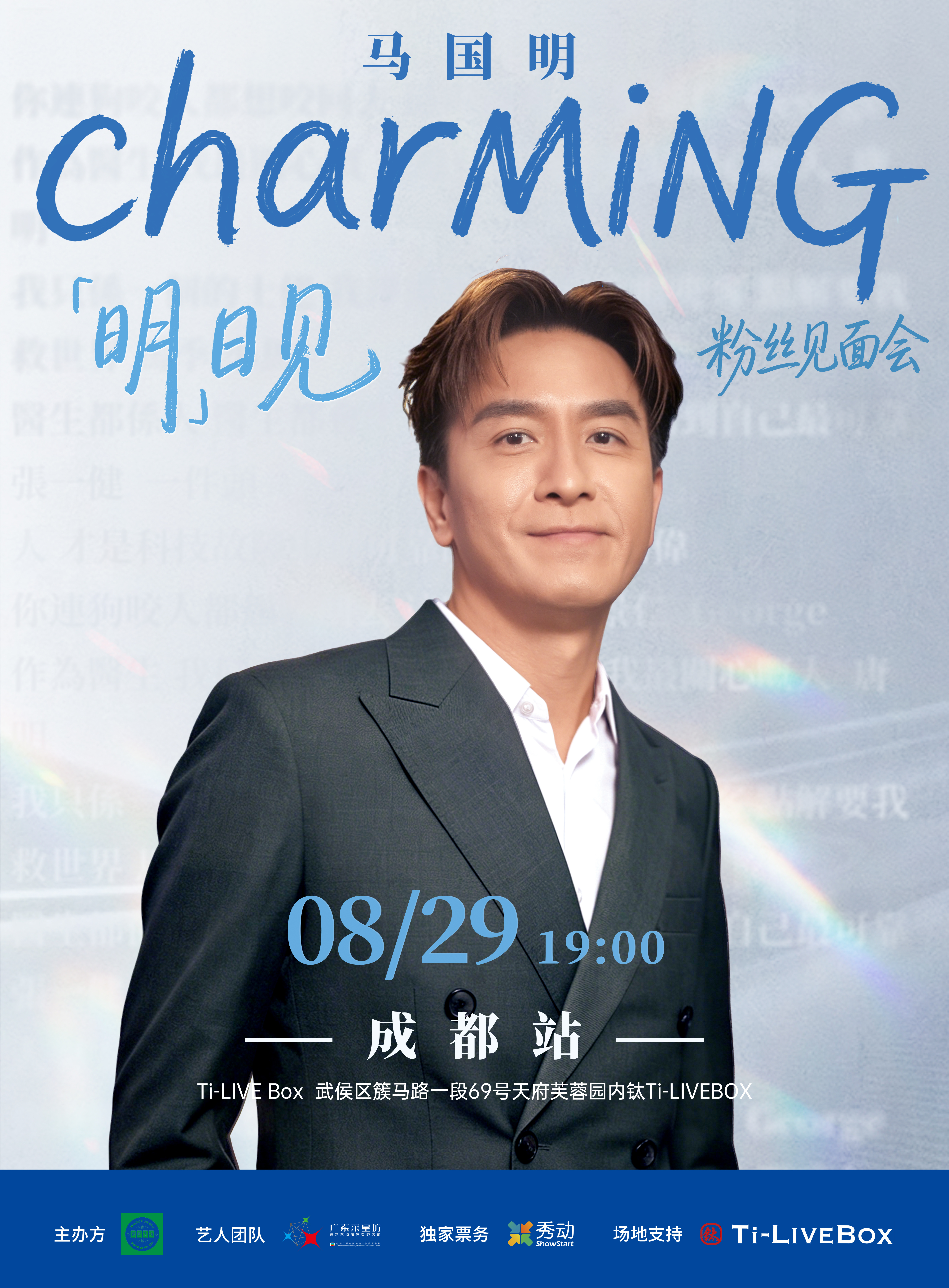 马国明粉丝见面会 马国明个人首场粉丝见面会来啦‼️从《新闻女王》梁景仁、《白色强