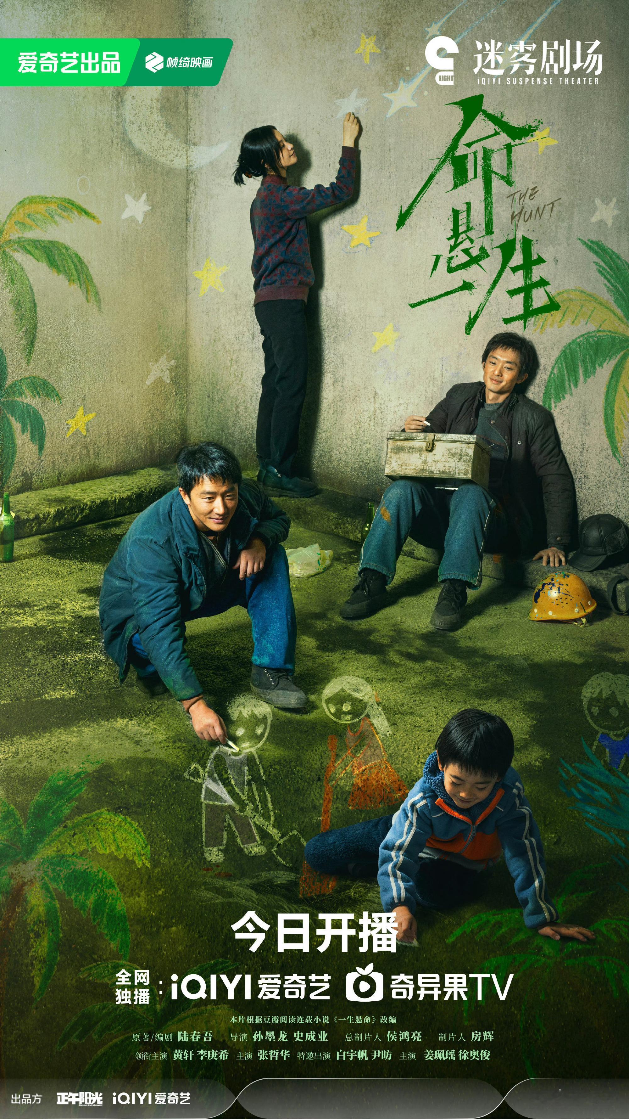 命悬一生开播迷雾剧场永远值得我们去追 ​​​