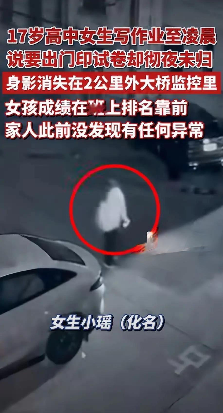 西宁17岁女生凌晨外出失联，多处细节令人费解！凌晨1点多，西宁大通县17岁高中女