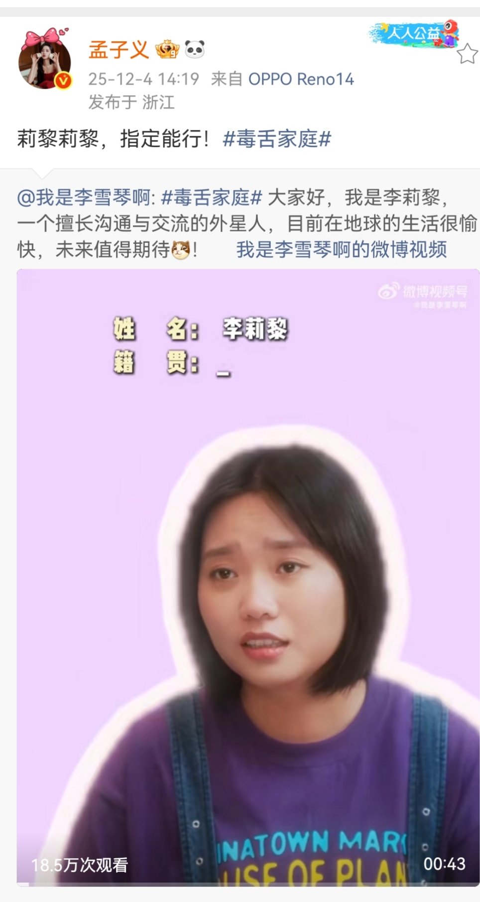 孟子义转发李雪琴新剧孟子义宣传李雪琴新剧孟子义给李雪琴宣传新剧了！ 