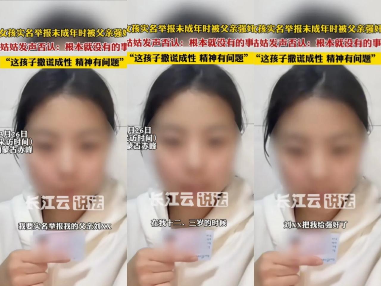 姑娘举报自己父亲强奸自己，发生在十一二岁的时候，目前警方已经立案，逮捕了她的父亲
